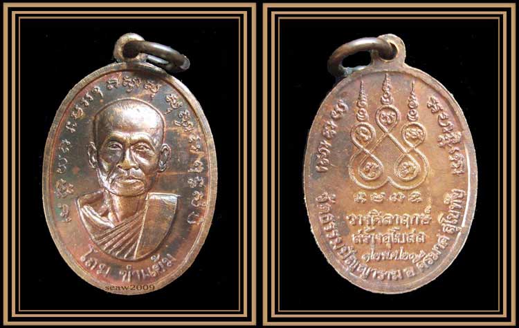 หลวงพ่อโถม ขำแย้ม (กัลยาโณ) วัดธรรมปัญญาราม สุโขทัย รุ่นแรก พิมพ์เล็ก (3) - 3