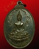 เหรียญ พระพุทธธรรมไตรโลกนาภ ที่ระลึกในงานผูกพัทสีมาวัดนาคนันทาราม (บางจิก) ปี ๒๕๑๙
