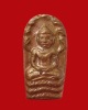พระนาคปรกใบมะขาม วัดละหารไร่ รุ่น ชินบัญชรมหาโสฬส พ.ศ. 2533 เนื้อทองแดง