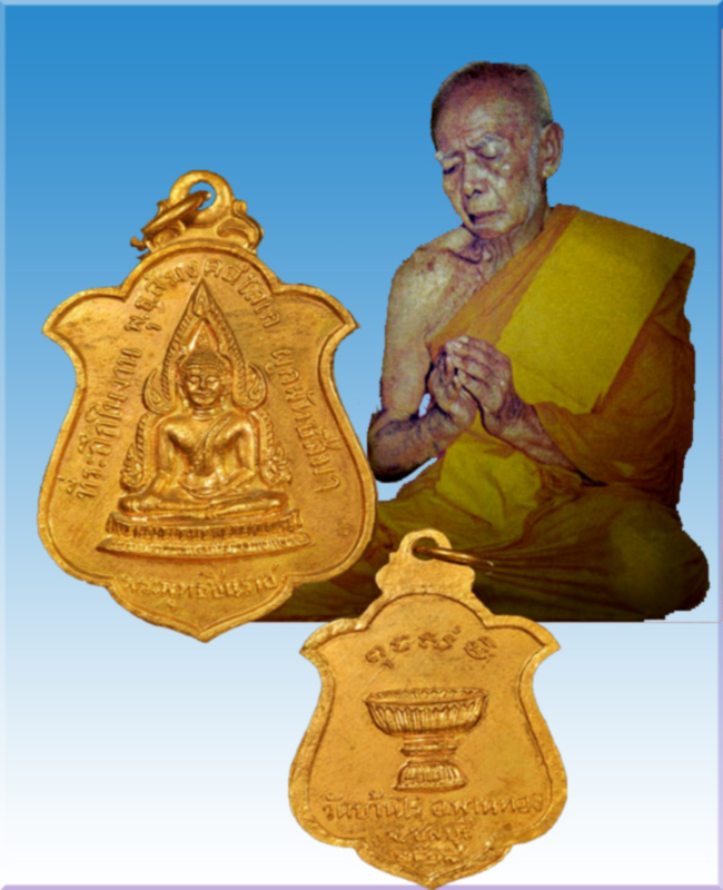 เหรียญพระพุทธชินราช ผูกพัทธสีมาวัดบ้านไร่ อ.พานทอง จ.ชลบุรี ปี 18 หลวงปู่ทิมฯ ปลุกเสก - 3