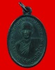 เหรียญพระครูชิต วัดสวนส้ม รุ่นแรก เนื้อทองแดงรมดำ ปี ๒๕๐๑