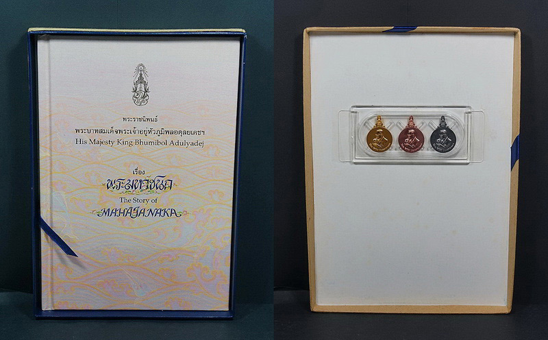 ชุดเหรียญสามกษัตริย์เล็กพระมหาชนกเหรียญแห่งความเพียร ปี 2542  - 4