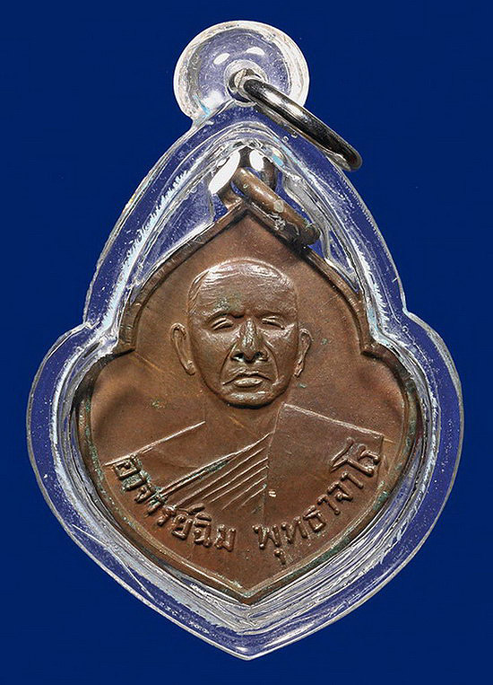 เหรียญหน้ารุ่นแรกหลวงปู่สิมฯทองแดงผิวไฟ  - 1