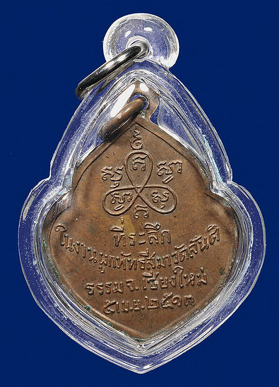 เหรียญหน้ารุ่นแรกหลวงปู่สิมฯทองแดงผิวไฟ  - 2