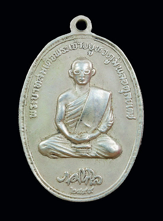 เหรียญอัลปาก้าภูมิพโลฯหลังพระธาตุดอยตุงปี 16 บล๊อคนิยม องค์ 9 - 1