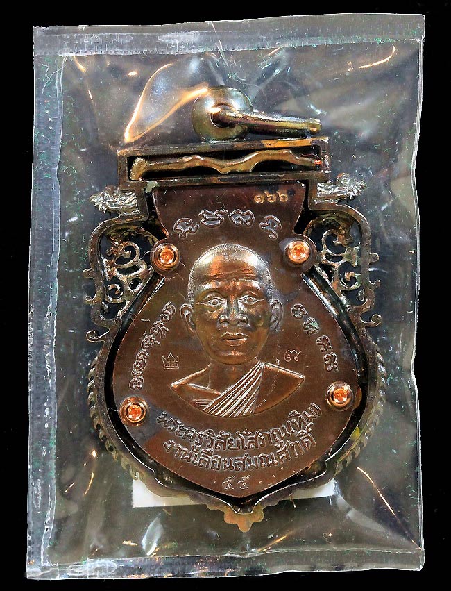 เหรียญนวะโลหะหลวงปู่ทวดรุ่นเจริญพรเลื่อนสมณศักดิ์ปี 2555 - 5