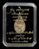 เหรียญเม็ดแตงอัลปาก้าทองหลวงปู่ทวดเจริญพรเลื่อนสมณศักดิ์ปี 2555