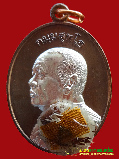 ((( เหรียญรุ่นแรก ))) พระอาจารย์เชาวรัตน์ กมฺมสุทฺโธ วัดท่าวังหิน จังหวัดสกลนคร - 1