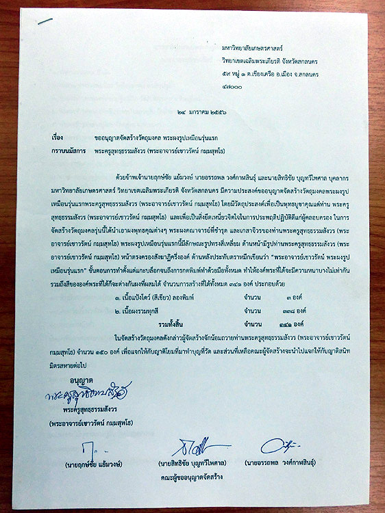 ((( พระผงรุ่นแรก ))) พระอาจารย์เชาวรัตน์ กมฺมสุทฺโธ วัดท่าวังหิน จังหวัดสกลนคร สร้าง 341 องค์ - 4