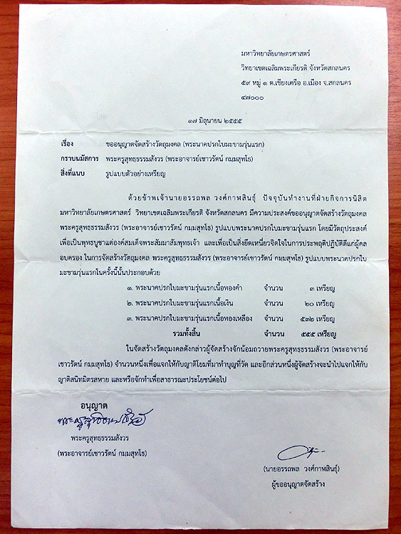 ((( พระผงรุ่นแรก ))) พระอาจารย์เชาวรัตน์ กมฺมสุทฺโธ วัดท่าวังหิน จังหวัดสกลนคร สร้าง 341 องค์ - 5