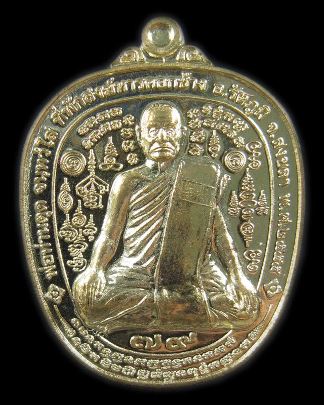 เหรียญเลขยันต์ พ่อท่านตุด สุสารหารคอกช้าง สงขลา เนื้อทองทิพย์ - 1