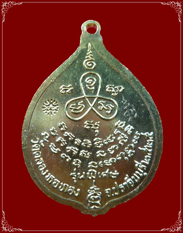 เหรียญใบเสมา รุ่นพิเศษ กะไหล่องลงยาราชาวดี ปี 25 (มีจาร) หลวงพ่อสาคร วัดคลองหอทอง ปราจีนบุรี สภาพสวย - 2