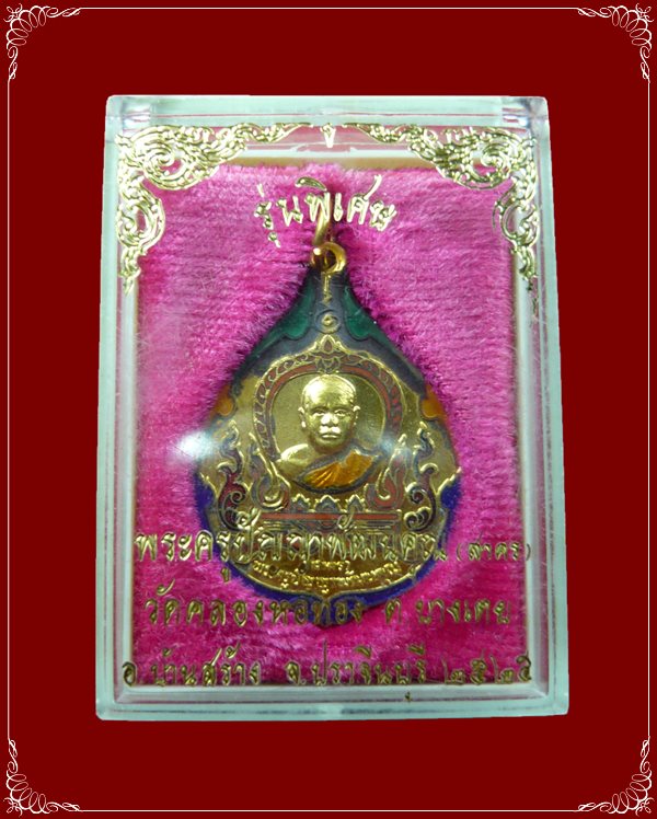 เหรียญใบเสมา รุ่นพิเศษ กะไหล่องลงยาราชาวดี ปี 25 (มีจาร) หลวงพ่อสาคร วัดคลองหอทอง ปราจีนบุรี สภาพสวย - 3