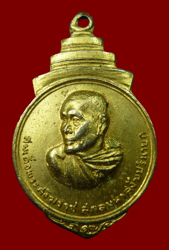 เหรียญกะไหล่ทอง สมเด็จพระสังฆราชสกลมหาสังฆปรินายก วัดพระเชตุพน ปี16 สภาพผิวหิ้ง  - 1