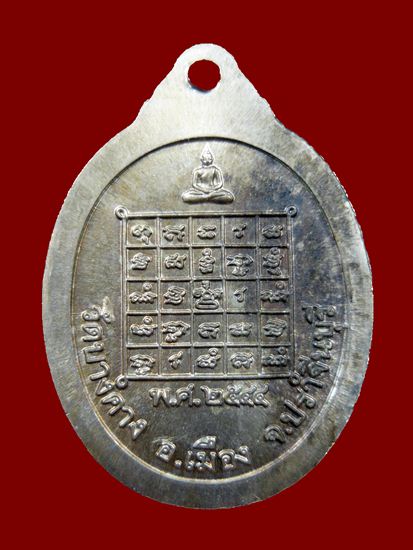 เหรียญรูปไข่ นั่งเต็มองค์ ปี44 เนื้ออัลปาก้า หลวงพ่อเสนาะ วัดบางคาง ปราจีนบุรี  - 2