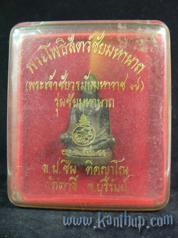 พระเจ้าชัยวรมันที่ 7 หลวงปู่ชื่น วัดตาอี - 5
