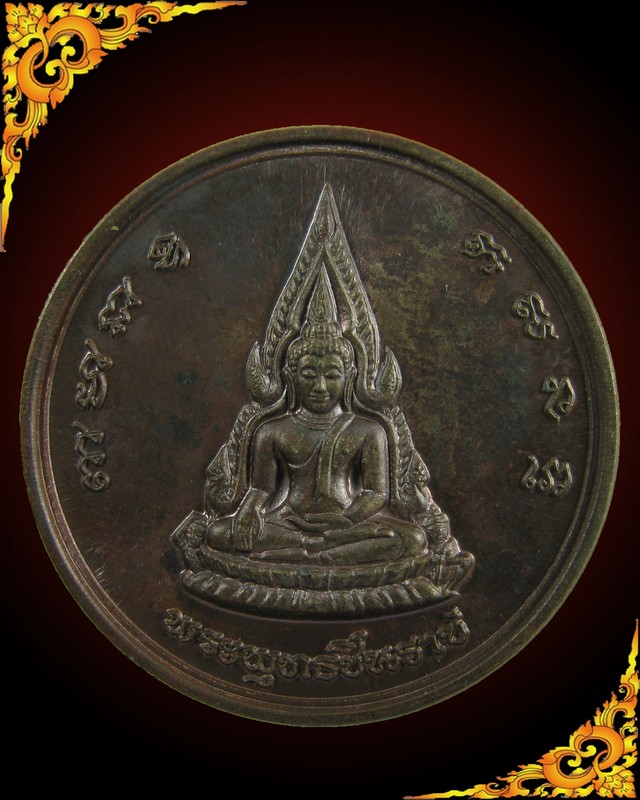พระพุทธชินราช ปี 2536 - 1