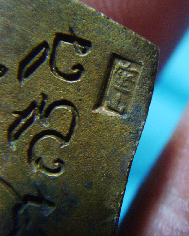 เหรียญเจ้าสัว 2 วัดกลางบางแก้ว เนื้อทองแดงปี35 พร้อมกล่องเดิม จ.นครปฐม..no.2 - 5
