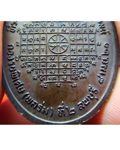 หลวงพ่อพริ้ง รุ่นกองรบพิเศษ(พลร่ม)ที่2ปี2521 วัดโบสถ์โก่งธนู ลพบุรี - 4