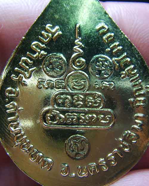 เหรียญ หลวงพ่อคูณ รุ่นมีกูไว้มึงไม่จน ปี 2536(กะหลั่ยทองสวยกริ๊บ) - 4