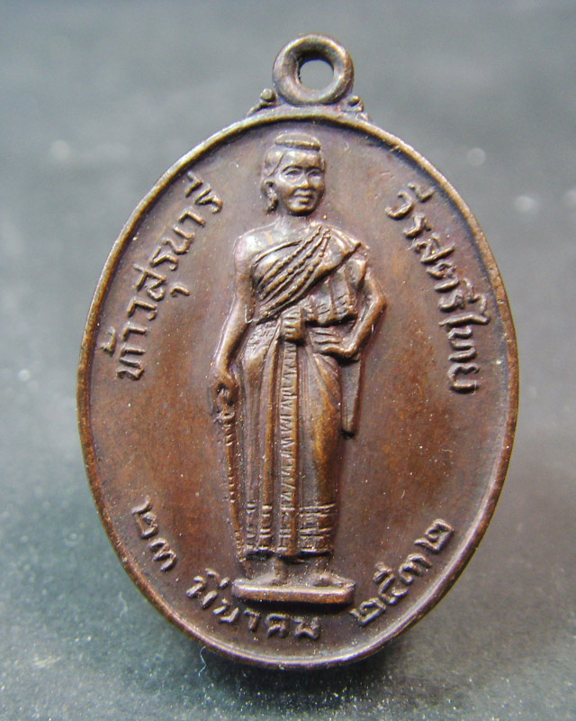 เหรียญย่าโม  ปี32  สมเด็จพระญาณสังวร  ทรงอธิษฐานจิต  - 1