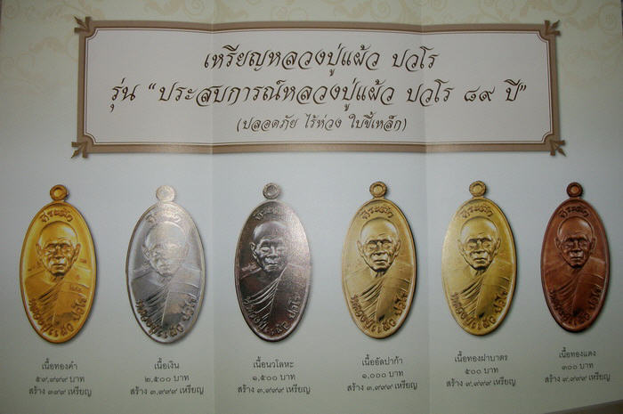 ใบขี้เหล็ก...หลวงปู่แผ้ว ปวโร (วัดรางหมัน) ครบชุด 5 เนื้อ - 3