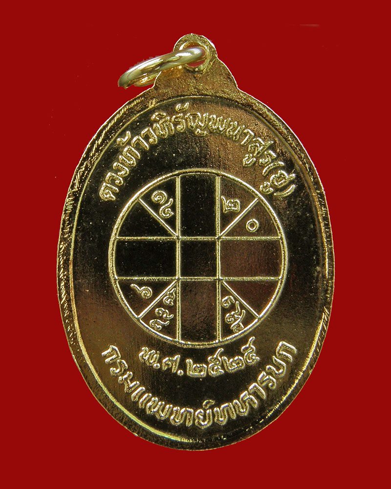 เหรียญท้าวหิรัญพนาสูร เนื้อทองแดง รุ่นแรก 2525 กรมแพทย์ทหารบก/กรุงเทพฯ - 2