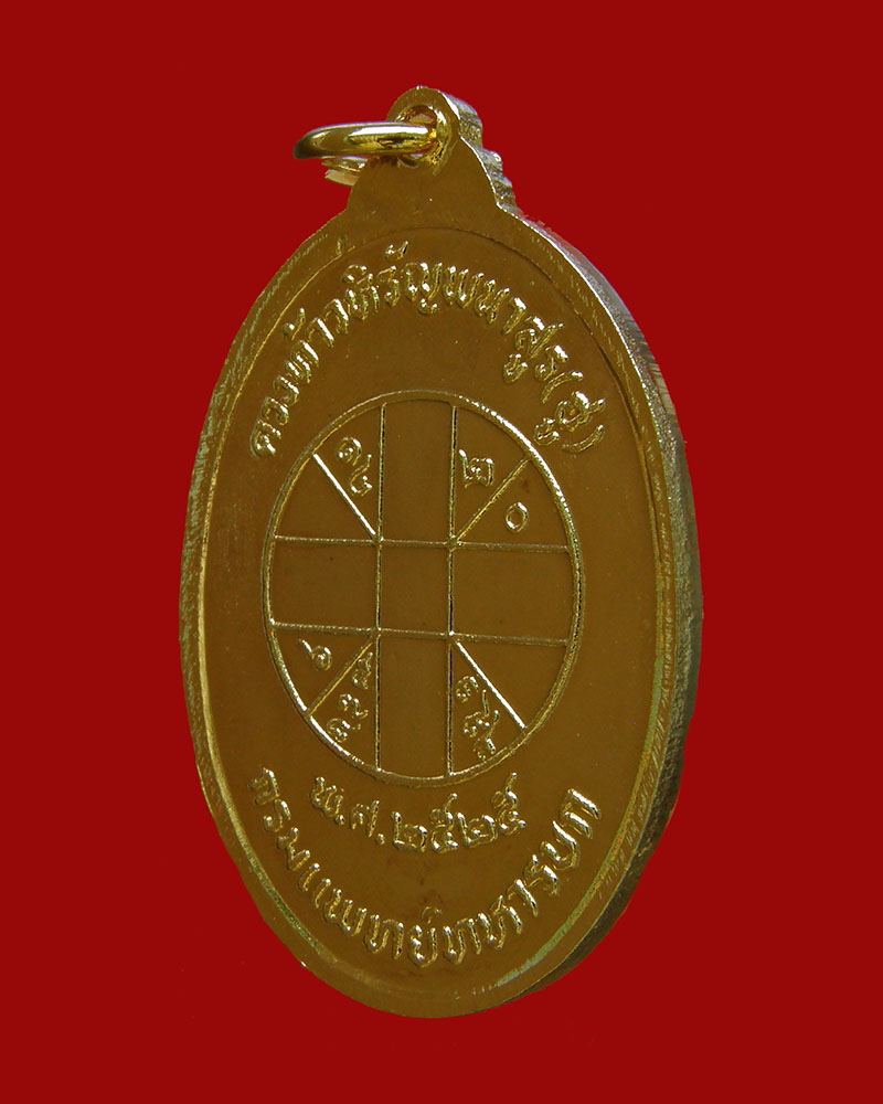 เหรียญท้าวหิรัญพนาสูร เนื้อทองแดง รุ่นแรก 2525 กรมแพทย์ทหารบก/กรุงเทพฯ - 4