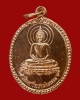 เหรียญพระพุทธหลังดาวรุ่นแรก 2526 หลวงปู่ศรี วัดป่ากุง/รัอยเอ็ด