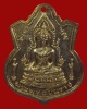 เหรียญพระพุทธชินราช ดวงพระฤกษ์ (พิธีจักรพรรดิ) 2515 วัดพระศรีรัตนมหาธาตุวรมหาวิหาร/พิษณุโลก