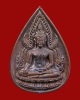 เหรียญหล่อพระพุทธชินราชเนื้อนวโลหะ 2534 หลวงปู่สิม วัดสันติสังฆาราม/สกลนคร