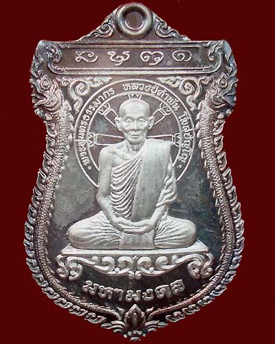 # เหรียญ เสมามหามงคล เนื้อเงิน หลวงปู่ คำพัน (คำพันธ์ ) # - 1