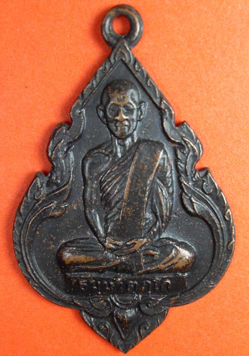 ท่านเจ้าคุณนอ ปี 2514 - 1