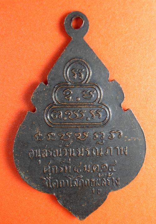 ท่านเจ้าคุณนอ ปี 2514 - 2