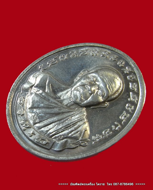 เหรียญหลวงพ่อคูณ รุ่นทวีคูณ เนื้อเงิน เบอร์ 5546 ชองเดิมๆ ปี 2537 - 2