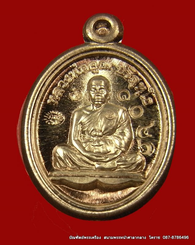เหรียญเม็ดแตง  หลวงพ่อคูณ เลื่อนสมนศักดิ์ เนื้อเงิน  รุ่นพุทธคูณสยาม (มหาลาภ ) วัดใหม่อัมพวัน  - 1
