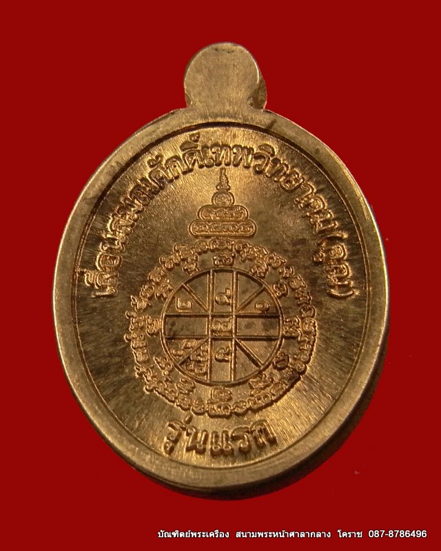 เหรียญเม็ดแตง หลวงพ่อคูณ เลื่อนสมนศักดิ์ เนื้ออัลปาก้า รุ่นพุทธคูณสยาม (มหาลาภ ) วัดใหม่อัมพวัน  - 2