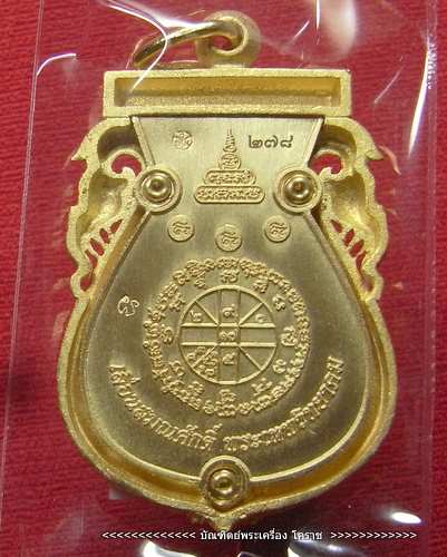 เหรียญเสมาฉลุ หลวงพ่อคูณ เลื่อนสมณศักดิ์ เนื้อทองระฆัง รุ่นพุทธคูณสยาม(มหาลาภ)วัดใหม่อัมพวัน  - 2