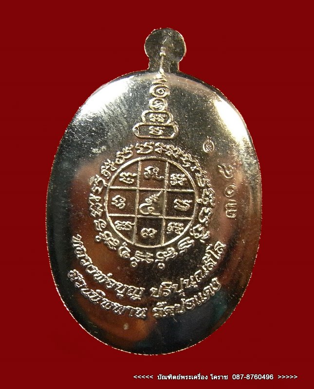 เหรียญหลวงปู่บุญ วัดปอแดง รุ่นเจริญพร เนื้อทองแดง ลงยา อ. ปักธงชัย จ.นครราชสีมา   - 3