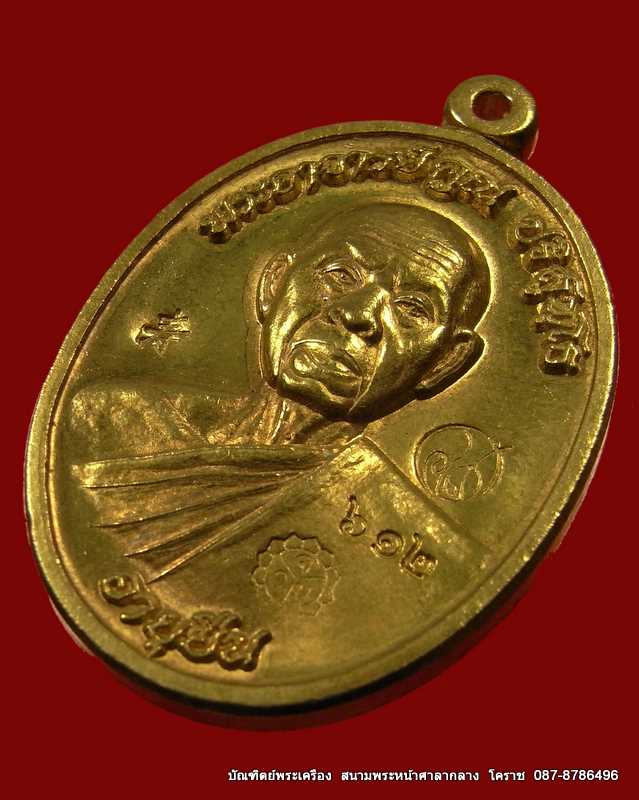 เหรียญหลวงพ่อคูณ รุ่นอายุยืน เนื้อทองฝาบาตร    วัดแจ้งนอก ปี 2553 - 2