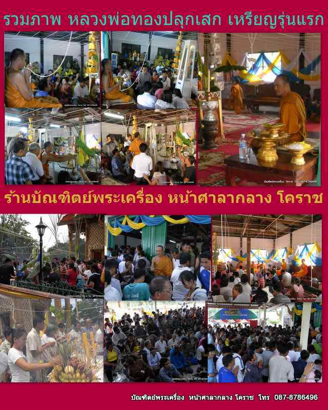 เหรียญรุ่นแรก หลวงพ่อทอง เนื้อทองแดงขัดเงา วัดพระพุทธบาท เขายายหอม จ.ชัยภูมิ ศิษย์เอกหลวงพ่อคูณ - 5