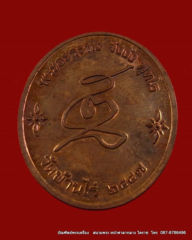 เหรียญขี่หมู หลวงพ่อคูณ เนื้อนวะ พิธีเดียวกับ     เหรียญอายุยืนวัดแจ้งนอก - 2
