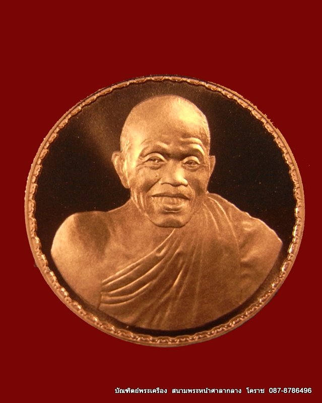 เหรียญหลวงพ่อคูณ รุ่นมั่งมีทวีคูณ  เนื้อทองแดง  ปี  ๒๕๓๗ - 1