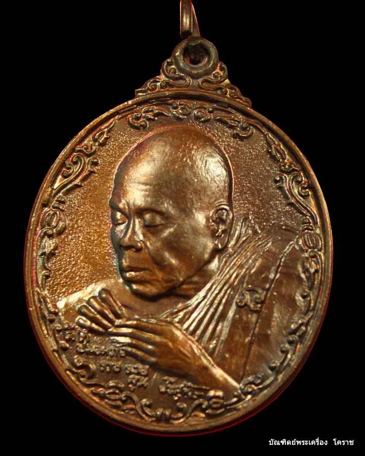เหรียญหลวงพ่อคูณ  รุ่นพรหลวงพ่อ ปีใหม่ ๒๕๓๗  เนื้อทองแดง  ๑ - 1