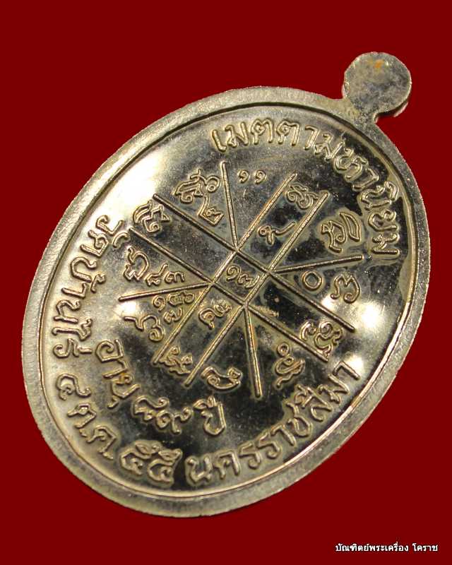 เหรียญเจริญพร ๘๙ หลวงพ่อคูณ เนื้อทองอัลปาก้า  หมายเลข  ๒๓๔ โค๊ต ๙   รุ่นเจริญพร ๘๙ - 4