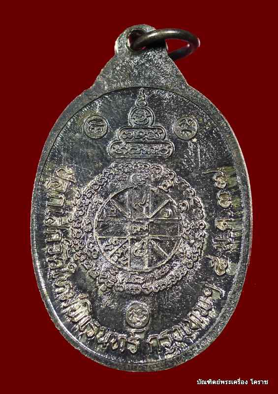 เหรียญหลวงพ่อคูณ         เนื้อเงิน    วัดใหม่พิเรนทร์  ปี ๒๕๓๗ - 2