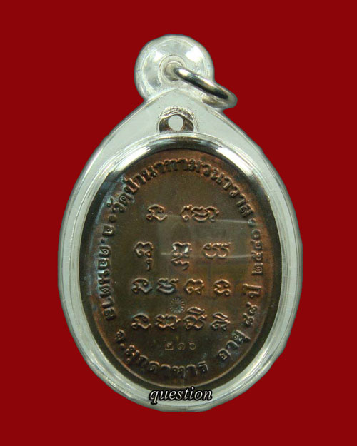 เหรียญหลวงปู่ลือ ปุญโญ ฉลองอายุ ๘๘ ปี เนื้อนวโลหะ วัดป่านาทามวนาวาส อ.ดอนตาล จ.มุกดาหาร   - 2