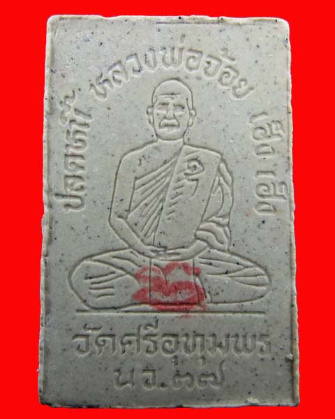 สมเด็จหลวงพ่อจ้อย วัดศรีอุทุมพร ปี37++ - 2