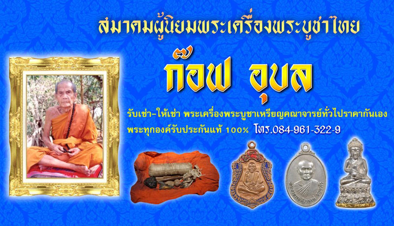 แนะนำร้าน "ก๊อฟอุบล" - 1