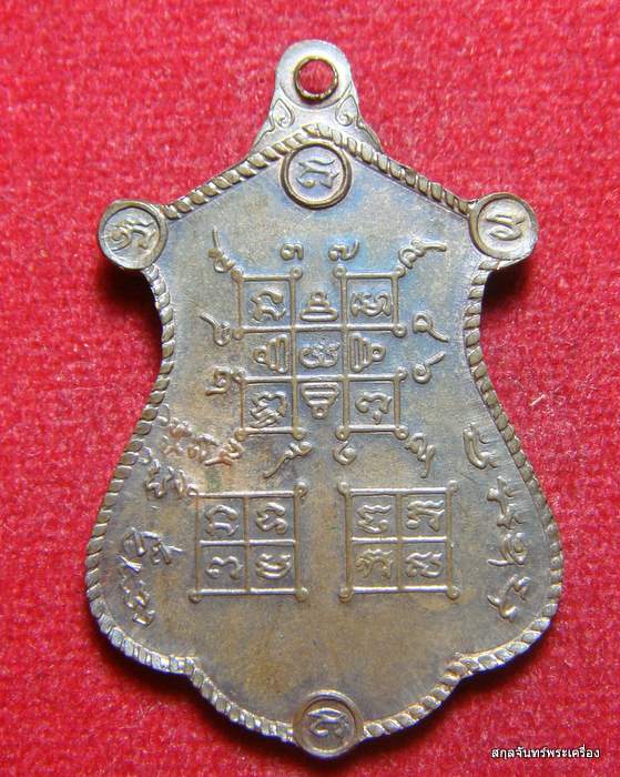 เหรียญหลวงปู่จันทร์ วัดจานเขื่อง เนื้อทองแดง ปี 2519 จ.อุบลฯ - 2